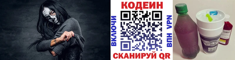 kraken как войти  закладка  Облучье  Кодеиновый сироп Lean Purple Drank 